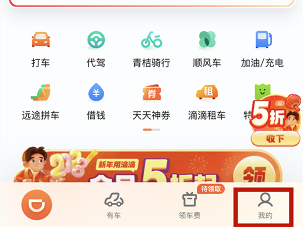 滴滴订单怎么删除