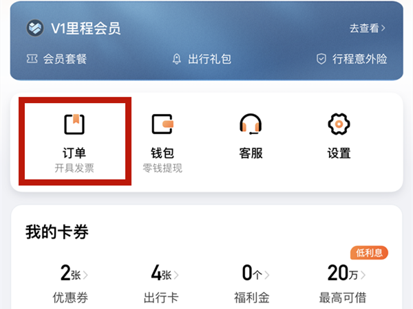 滴滴订单怎么删除