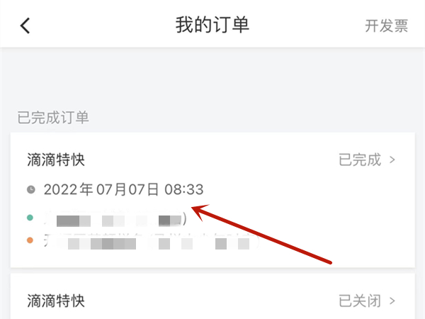 滴滴订单怎么删除