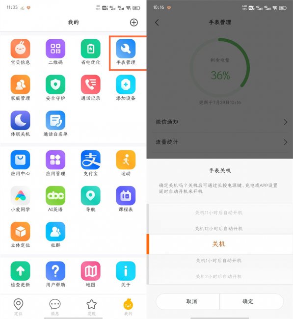 小米手表怎么关机