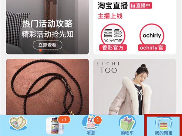 手机淘宝切换账户怎么切换