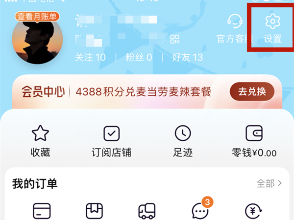 手机淘宝切换账户怎么切换