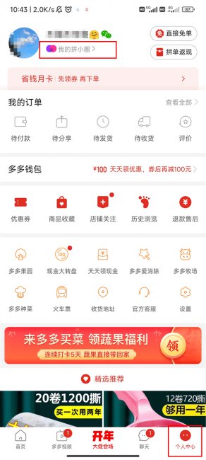 拼多多怎么删除好友