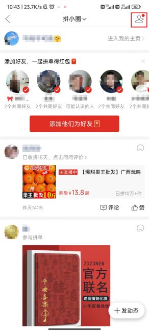 拼多多怎么删除好友