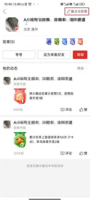 拼多多怎么删除好友