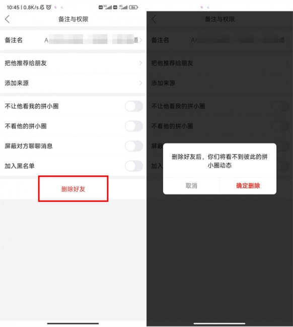 拼多多怎么删除好友