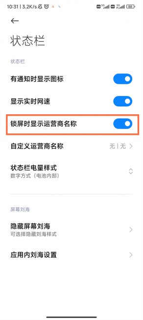 小米11怎么设置显示运营商