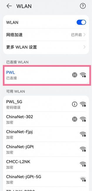 华为p40pro怎么查看wifi密码