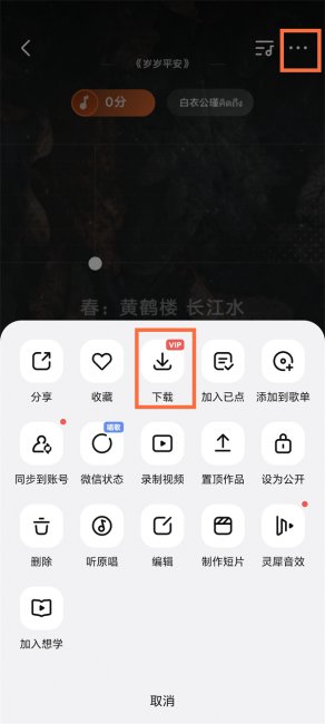 全民k歌作品怎么保存到手机