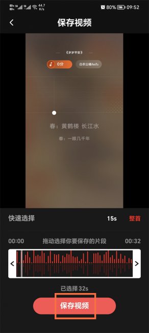 全民k歌作品怎么保存到手机