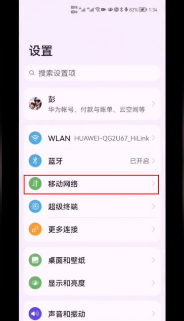 华为mate40pro双卡怎么切换拨号