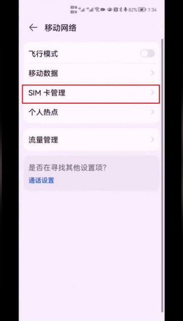 华为mate40pro双卡怎么切换拨号