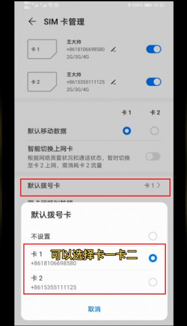 华为mate40pro双卡怎么切换拨号