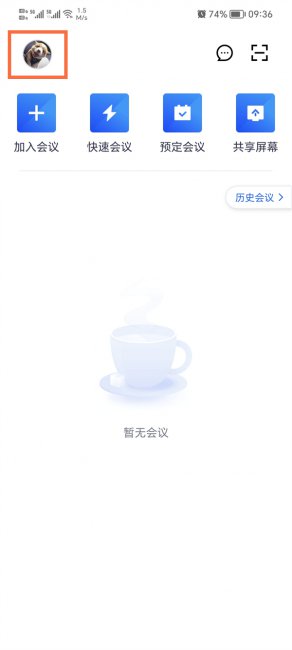 腾讯会议退出登录在哪里