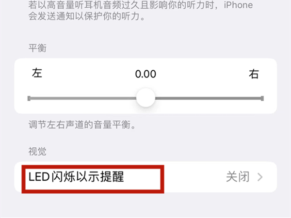 苹果11来电话闪光灯怎么开