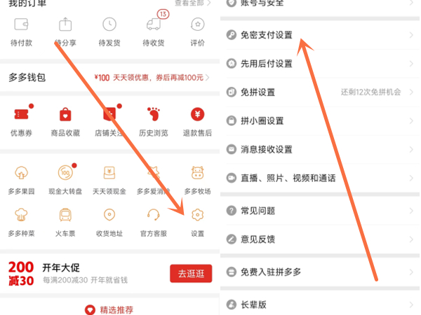 拼多多怎么设置密码支付