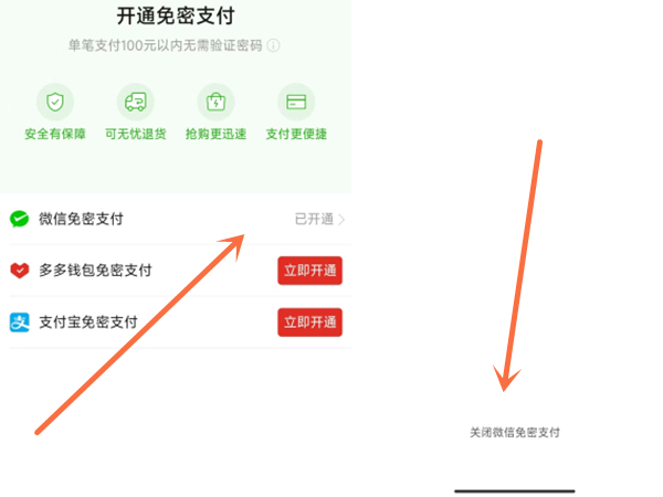 拼多多怎么设置密码支付