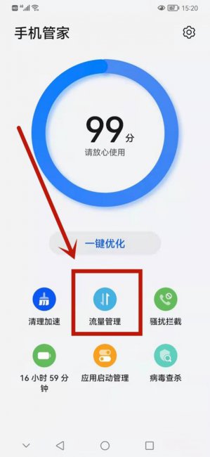 华为怎么显示流量用量