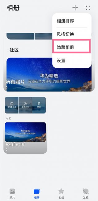mate40怎么隐藏相册