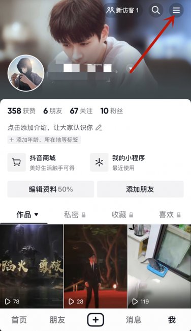 抖音怎么看给谁送过礼物
