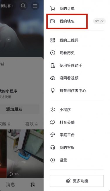 抖音怎么看给谁送过礼物