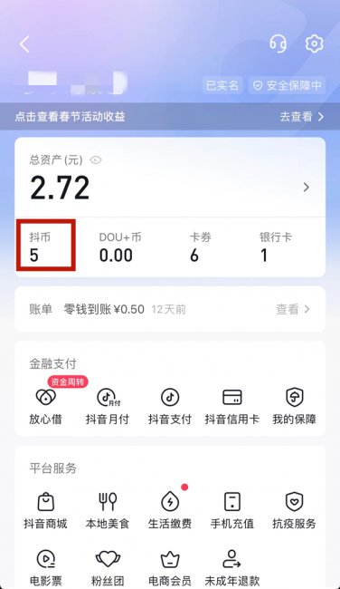 抖音怎么看给谁送过礼物