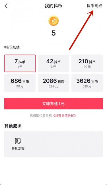 抖音怎么看给谁送过礼物
