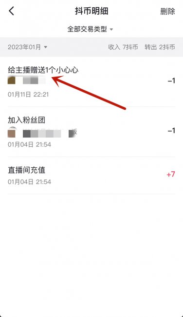 抖音怎么看给谁送过礼物