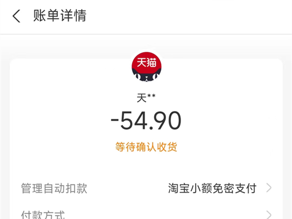 支付宝买的东西怎么看订单