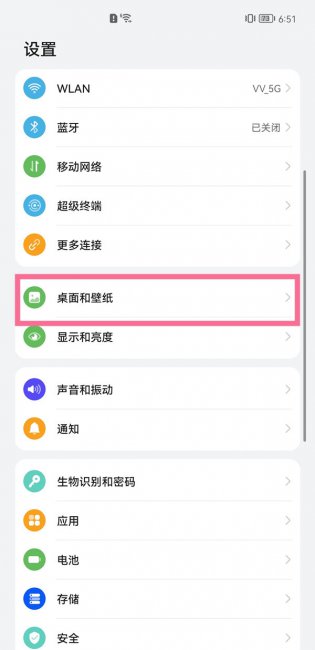 华为桌面设置怎么调出来