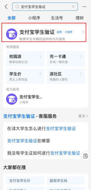 支付宝学生认证怎么弄