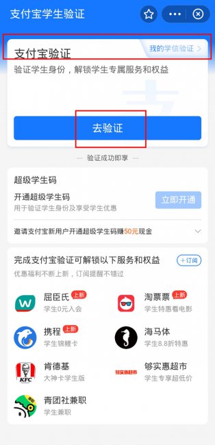 支付宝学生认证怎么弄