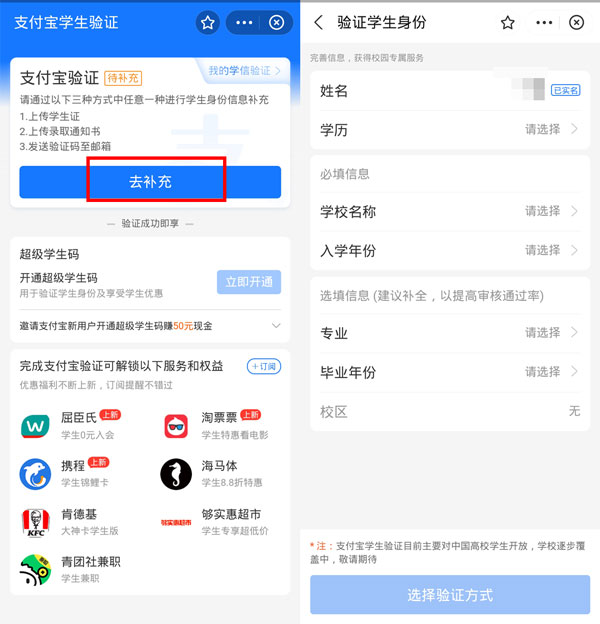 支付宝学生认证怎么弄