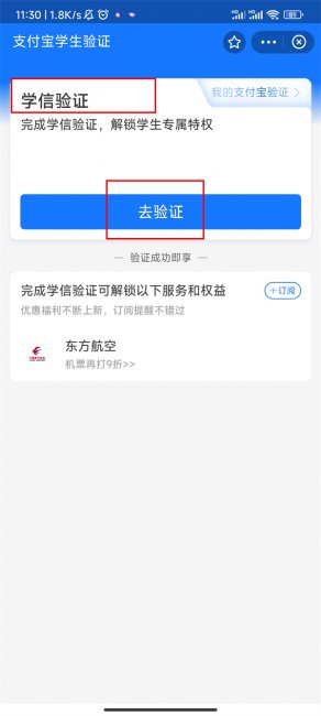 支付宝学生认证怎么弄