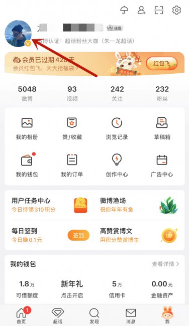 微博主页怎么去掉板块