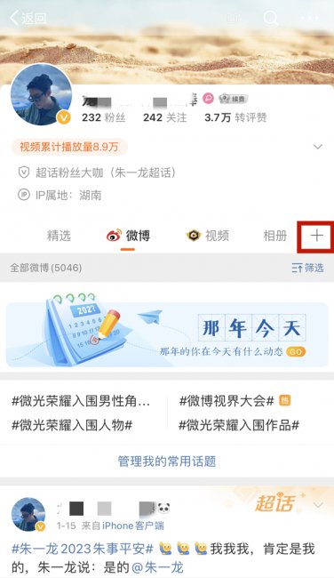 微博主页怎么去掉板块