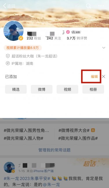 微博主页怎么去掉板块