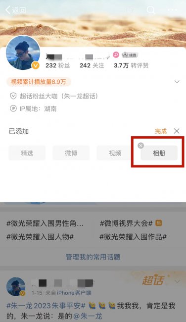 微博主页怎么去掉板块