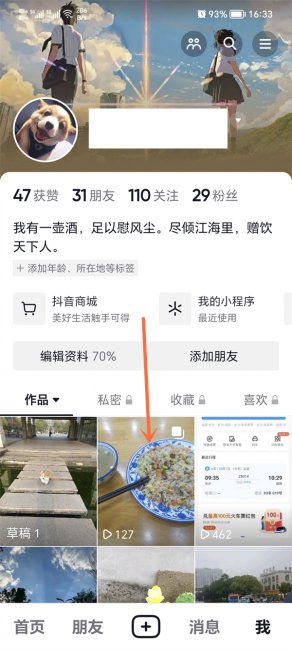 抖音怎样设置别人不能保存自己视频