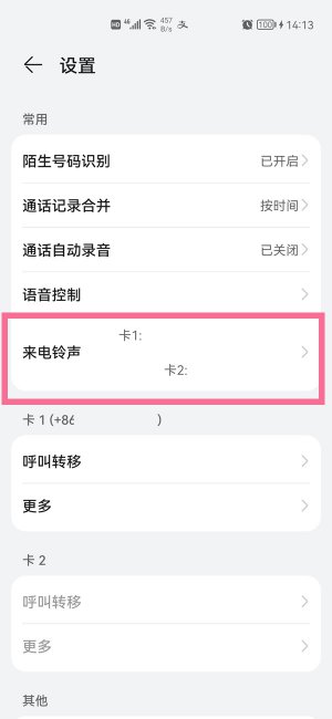 华为nova8pro手机怎么能铃声和震动同步