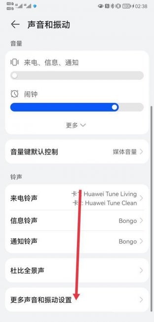 华为nova8pro手机怎么能铃声和震动同步