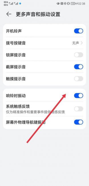 华为nova8pro手机怎么能铃声和震动同步