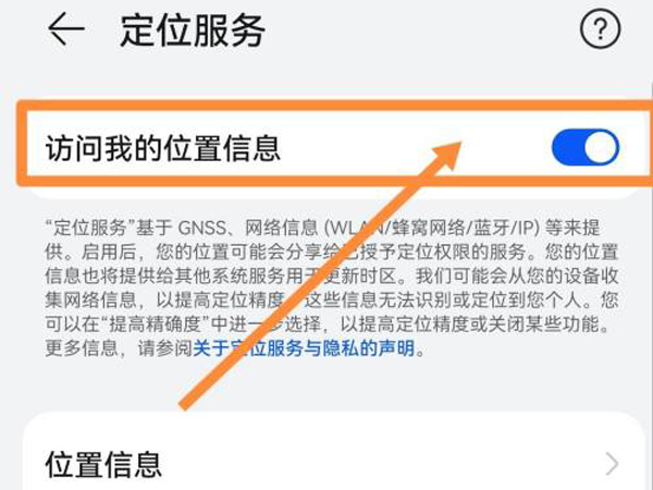 华为mate30pro怎么定位