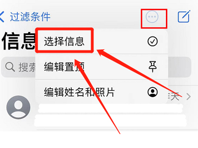 苹果12怎么批量删除信息