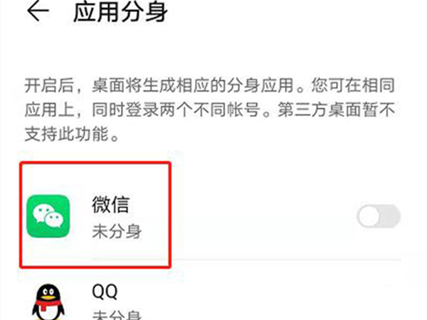 荣耀手机怎么分身微信