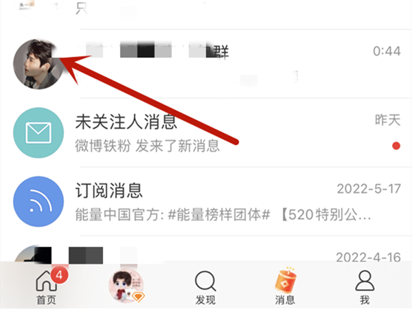 微博群签到在哪里
