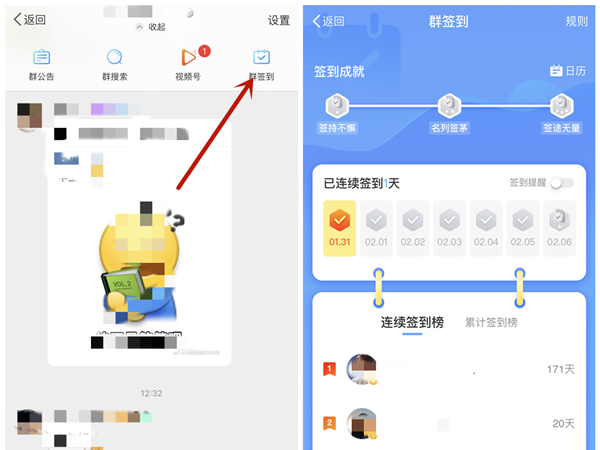微博群签到在哪里