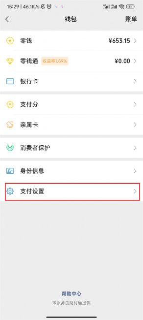 微信免密设置在哪里关闭