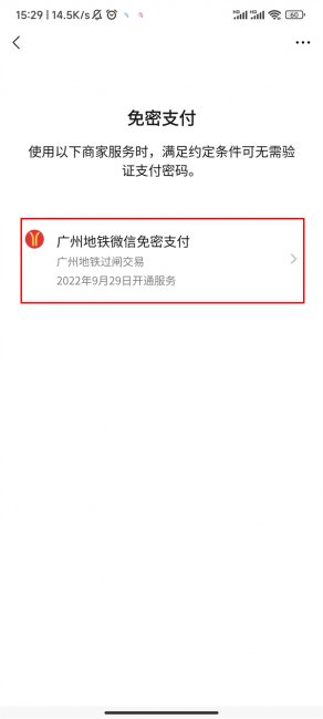 微信免密设置在哪里关闭