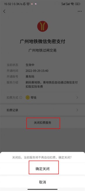 微信免密设置在哪里关闭